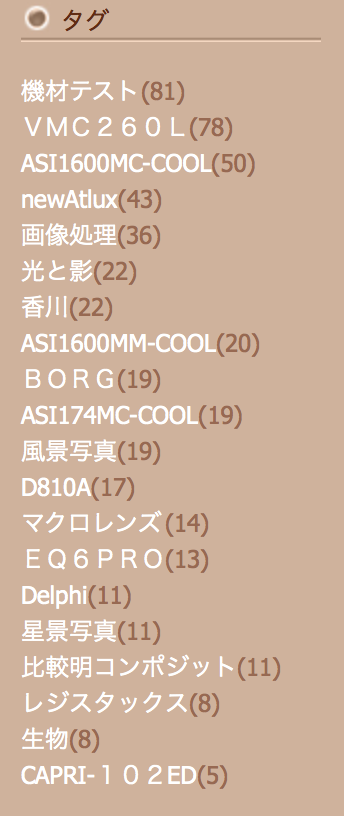 天文マニア
