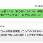 【宙ガール.com】初心者向け基礎知識まとめ【保存版】