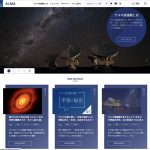 アルマ望遠鏡Webサイト完全リニュアル