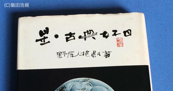 天文マニア