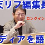 【特別企画】編集長、メディアを語る【ロングインタビュー(1)】