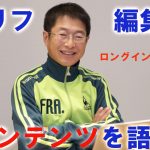 【特別企画】編集長、コンテンツを語る【ロングインタビュー(3)】