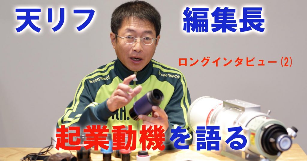 編集長ロングインタビュー