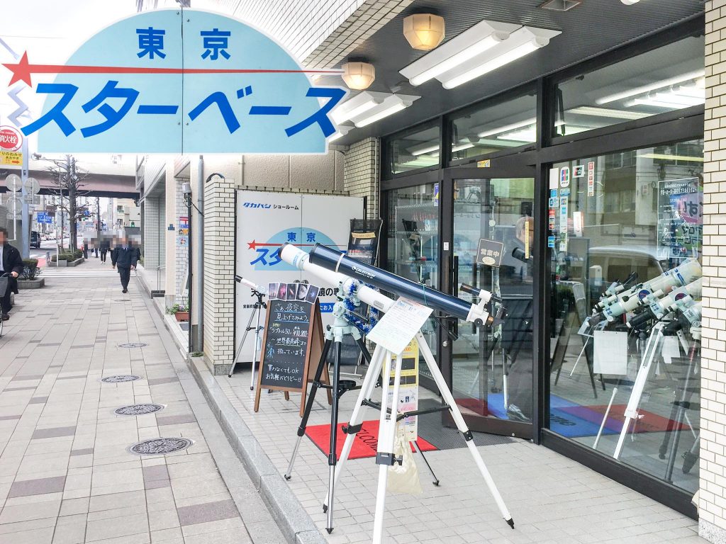 天文ショップ