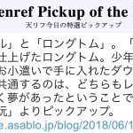 レンズの向こうに輝く夢・ダウエルとロングトム