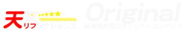 天リフOriginal