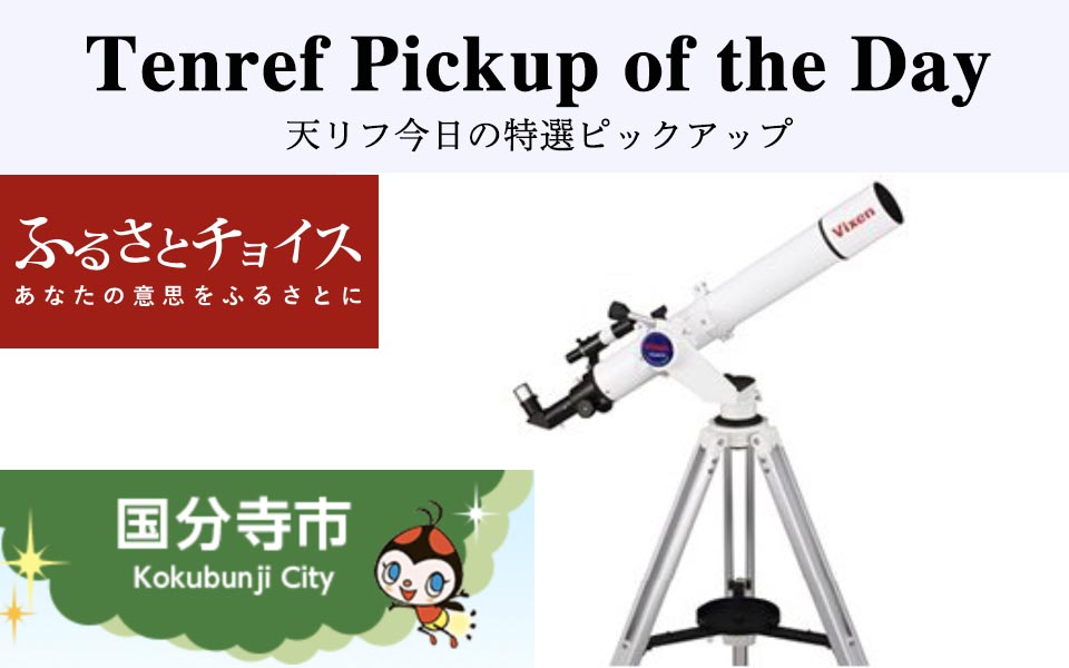 天文コラム