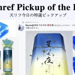 亀屋清永の『星づく夜』