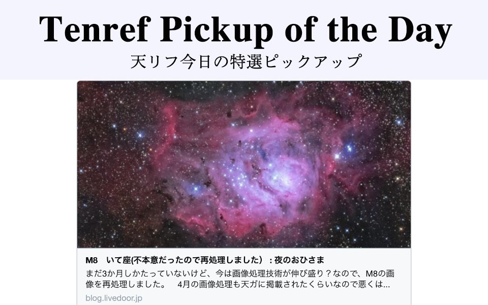 天体写真