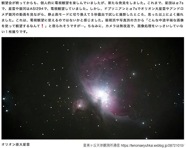 天体観賞（観望）