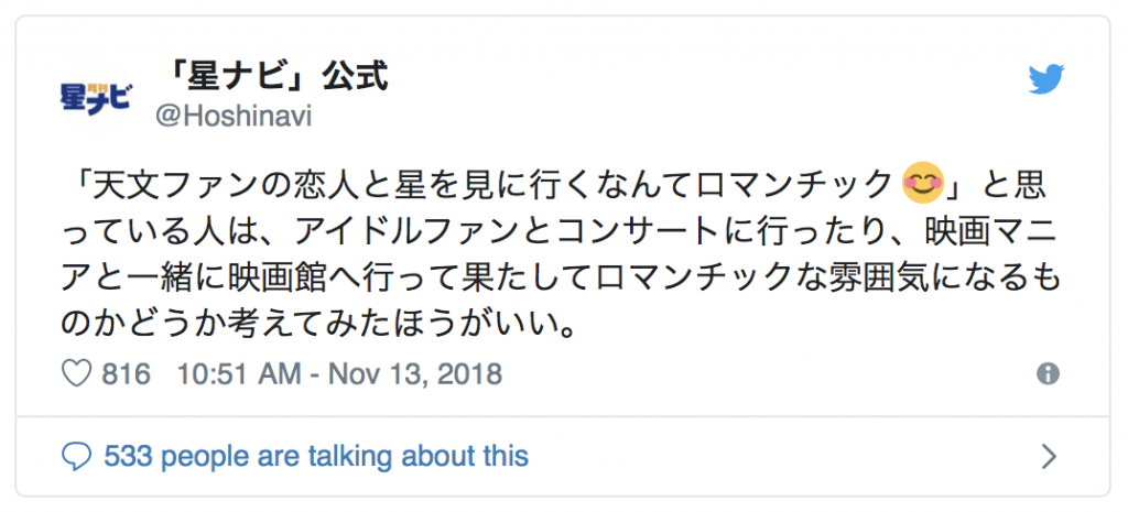 天文マニア